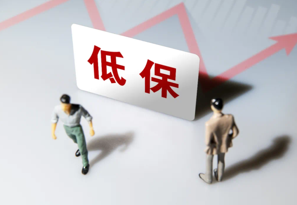 低保戶的條件及補(bǔ)助標(biāo)準(zhǔn)2023.png 低保戶的條件及補(bǔ)助標(biāo)準(zhǔn)2023.png