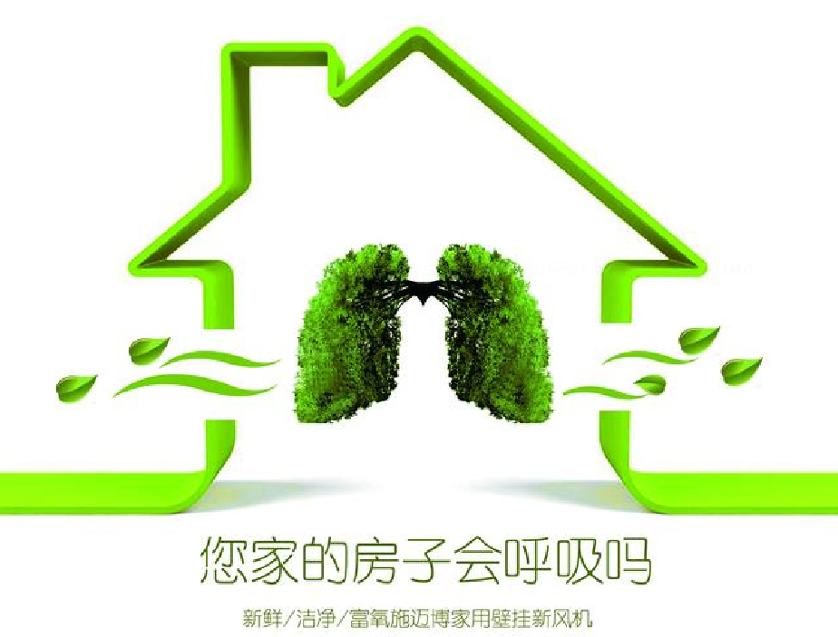使用新風(fēng)系統(tǒng)需要注意哪些細節(jié).png 使用新風(fēng)系統(tǒng)需要注意哪些細節(jié).png