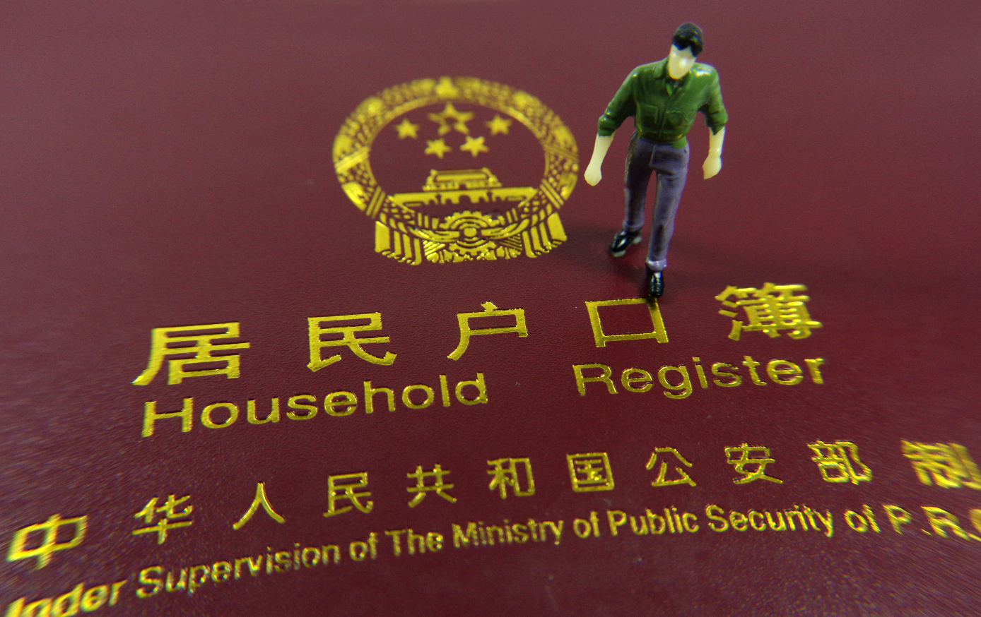 戶籍和籍貫的區別.png 戶籍和籍貫的區別.png