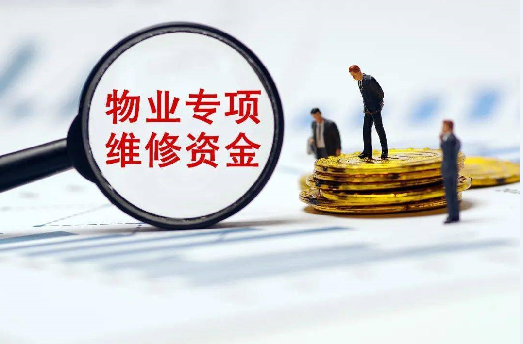 維修基金繳納標(biāo)準(zhǔn)是什么.png 維修基金繳納標(biāo)準(zhǔn)是什么.png
