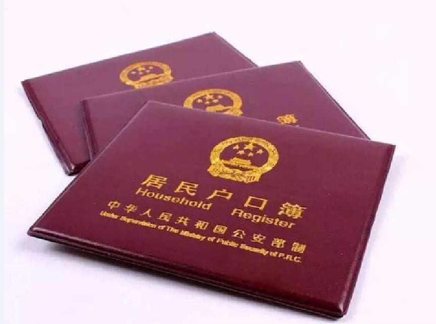 集體戶口的優(yōu)缺點 (8).png 集體戶口的優(yōu)缺點 (8).png