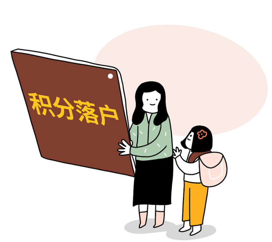 北京積分落戶(hù)最全攻略 (4).png 北京積分落戶(hù)最全攻略 (4).png