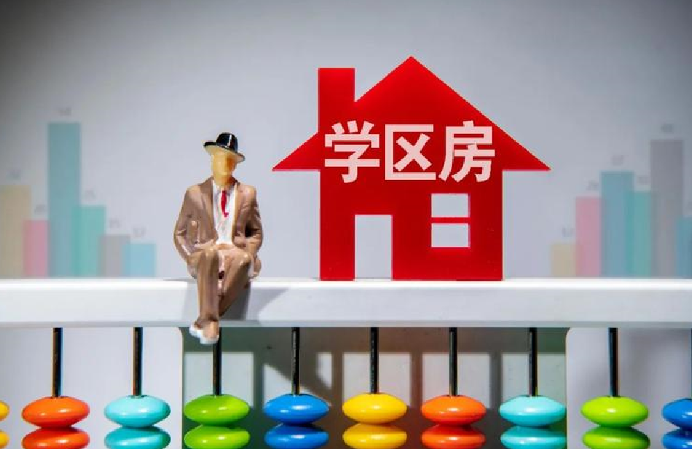 買學(xué)區(qū)房四大要素 (1).png 買學(xué)區(qū)房四大要素 (1).png